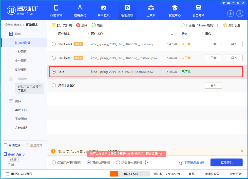 郭河镇苹果手机维修分享iOS15.5验证通道关闭，升级iOS16后还可以降级吗 
