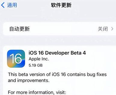 郭河镇苹果手机维修分享iOS16 Beta4 更新内容及升级建议 
