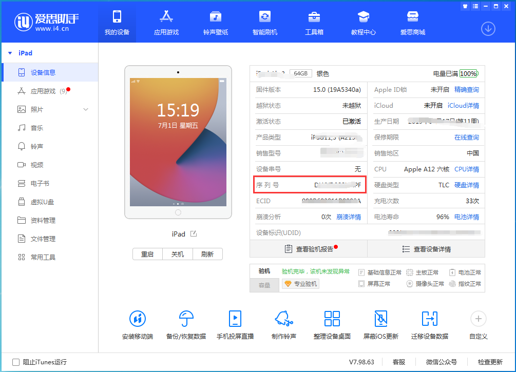 郭河镇苹果手机维修分享iPhone设备如何查询序列号 