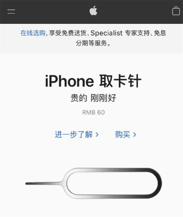 郭河镇苹果手机维修分享谁会买26元的iPhone取卡针 