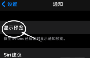 郭河镇苹果13维修分享iPhone 13隐藏通知方法教程 