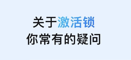 郭河镇苹果手机维修分享激活锁是什么 