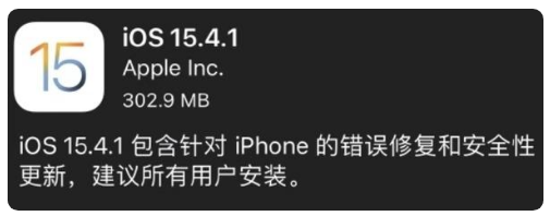 郭河镇苹果手机维修分享iOS 15.4.1正式版更新内容汇总 