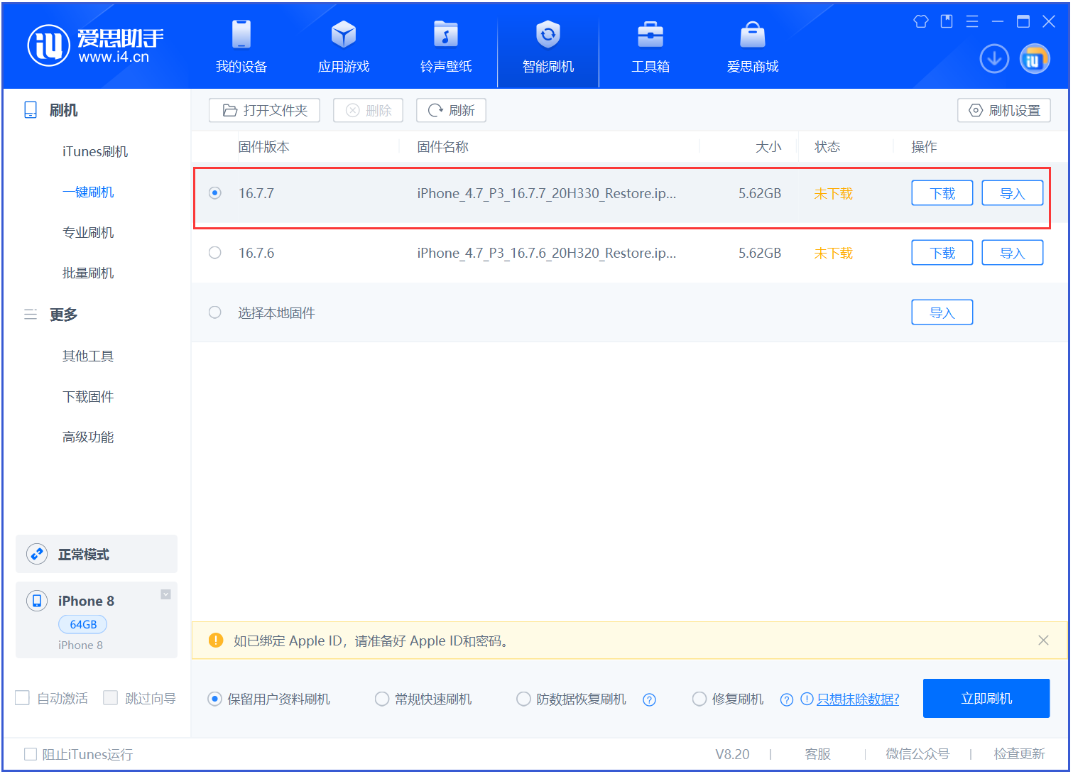 郭河镇苹果手机维修分享iOS 16.7.7正式版升级 
