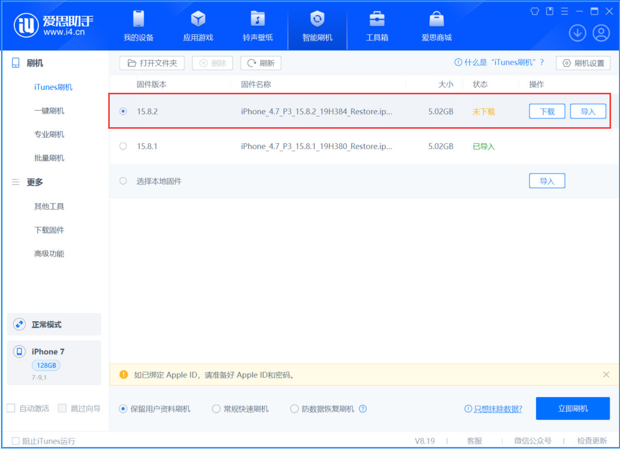 郭河镇苹果手机维修分享iOS 16.7.6/iOS 15.8.2正式版一键刷机教程 