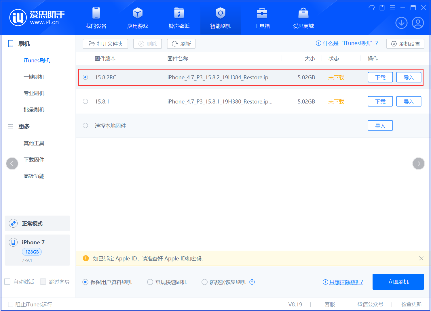 郭河镇苹果手机维修分享iOS 16.7.6RC/iOS 15.8.2RC一键刷机教程 