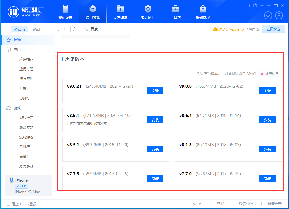 郭河镇苹果手机维修分享苹果应用如何下载历史版本的App 