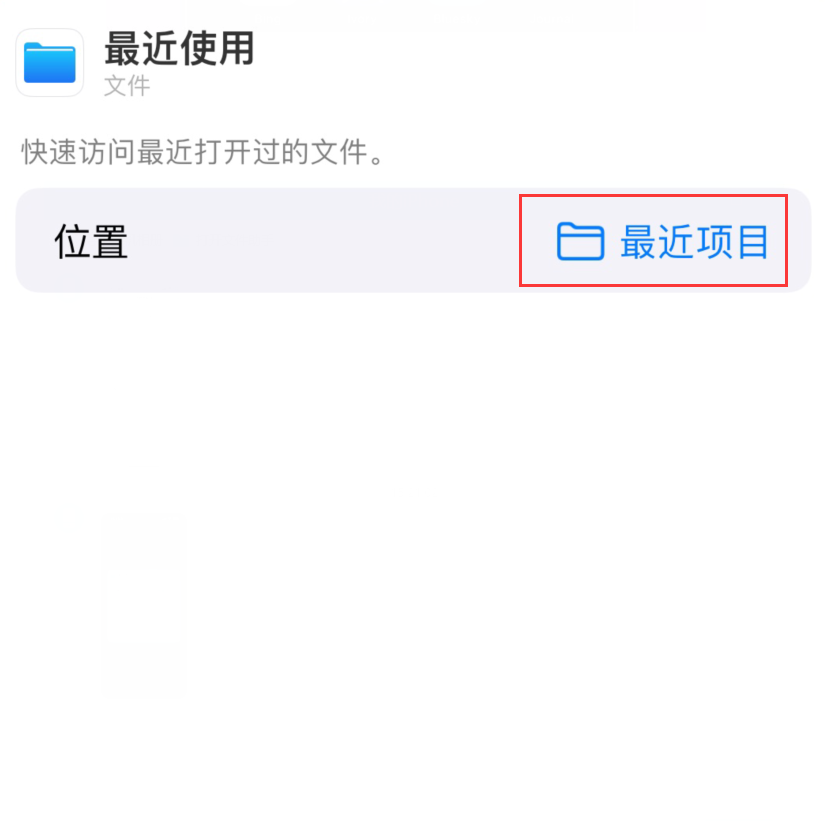 郭河镇苹果手机维修分享从 iPhone 主屏幕快速访问最近的文件 