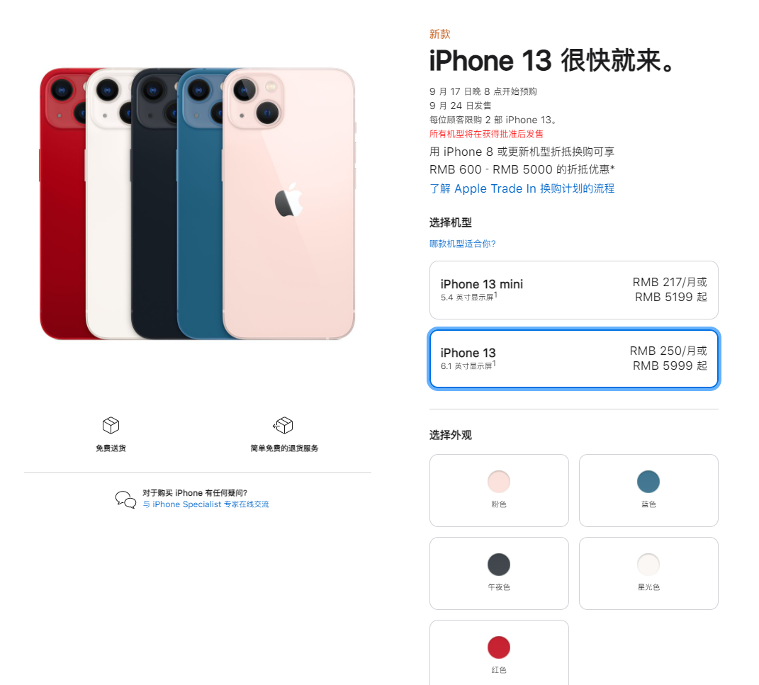 郭河镇苹果手机维修分享iPhone 13系列售价是多少 