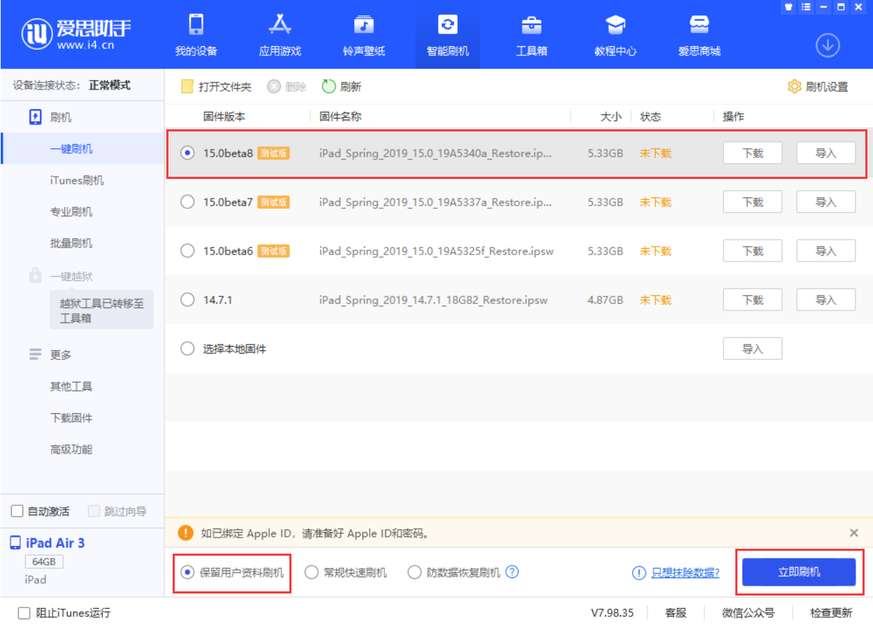 郭河镇苹果手机维修分享iOS15 beta 8更新内容及升级方法教程 