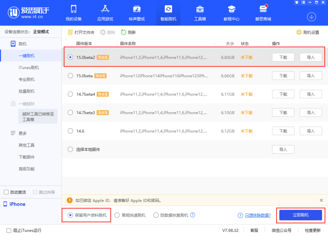 郭河镇苹果手机维修分享iOS 15.0 公测版与 iOS 15 beta 2 测试版有什么区别 