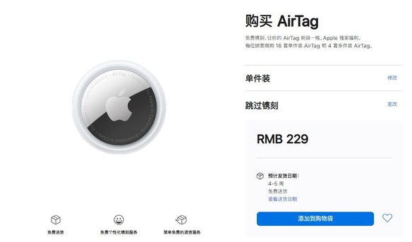郭河镇苹果手机维修分享购买AirTag后多久可以到货 