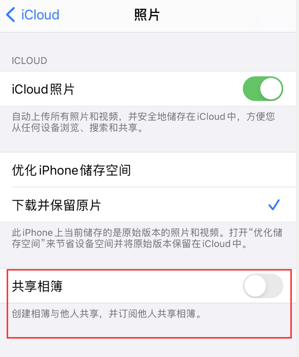 郭河镇苹果手机维修分享iPhone 总是收到共享相簿广告，如何解决 