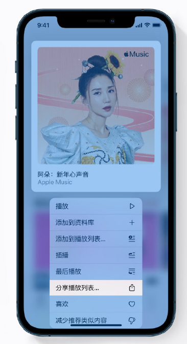 郭河镇苹果手机维修分享Apple Music 新增新年歌单，快来分享给好友 