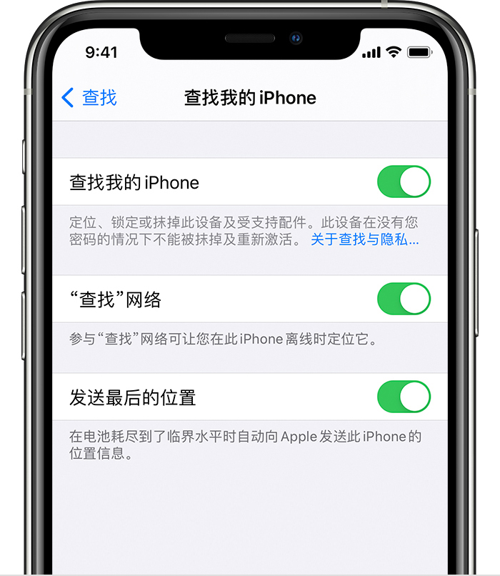郭河镇苹果手机维修分享如何在 iPhone 上开启的「查找」功能 