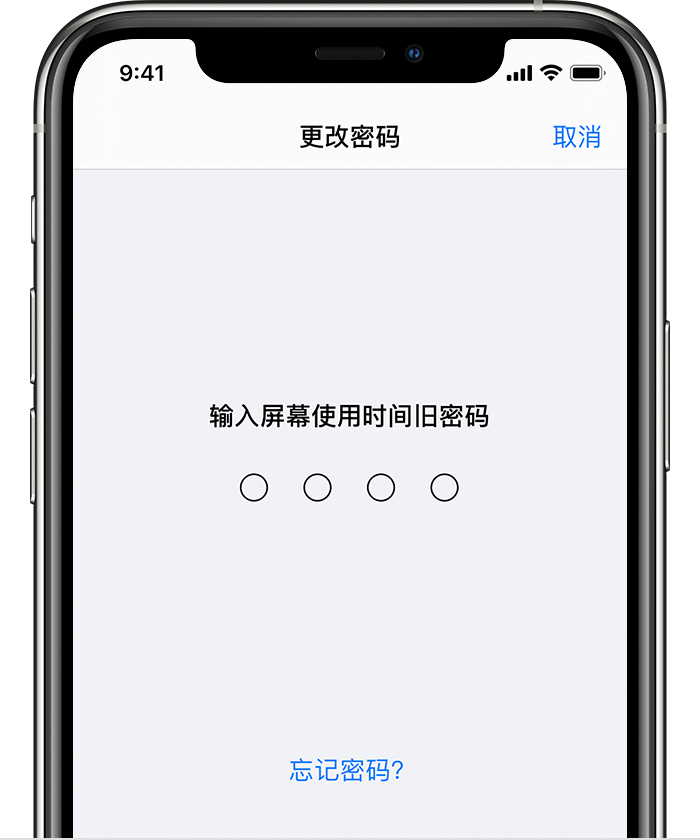 郭河镇苹果手机维修分享iOS 14 忘记屏幕使用时间密码怎么办 