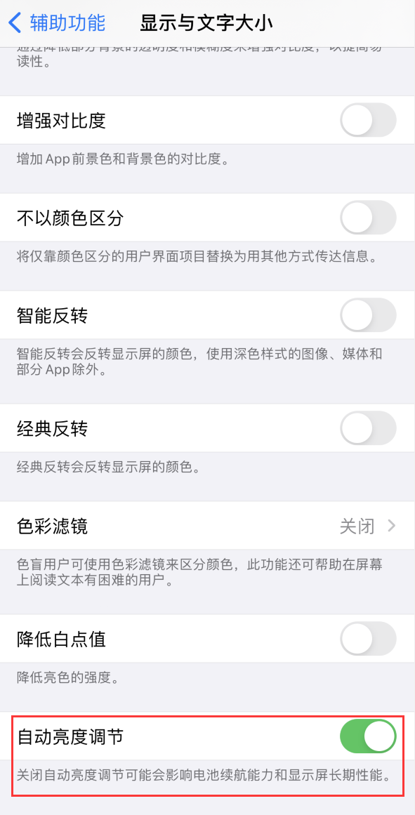 郭河镇苹果手机维修分享iPhone 自动亮度调节失灵怎么办 