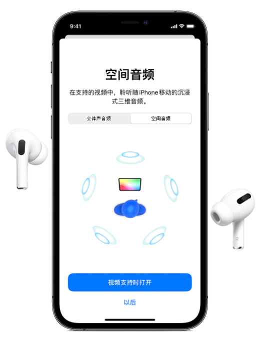 郭河镇苹果手机维修分享Airpods Pro空间音频功能有什么用 