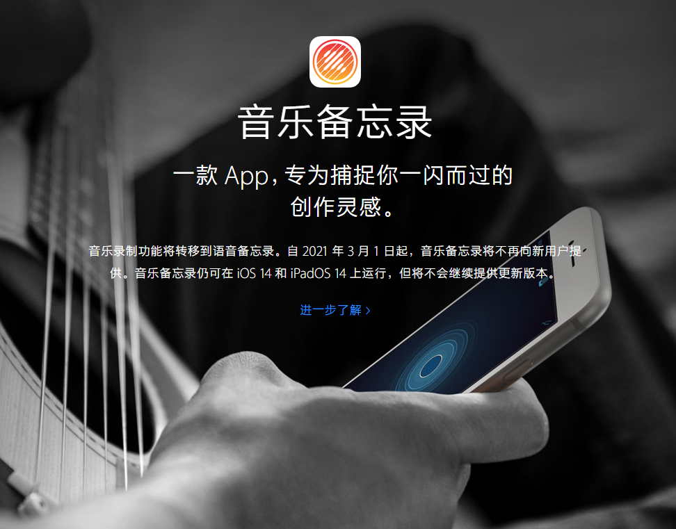 郭河镇苹果手机维修分享苹果官方“音乐备忘录”应用即将下架，如何转移录音 