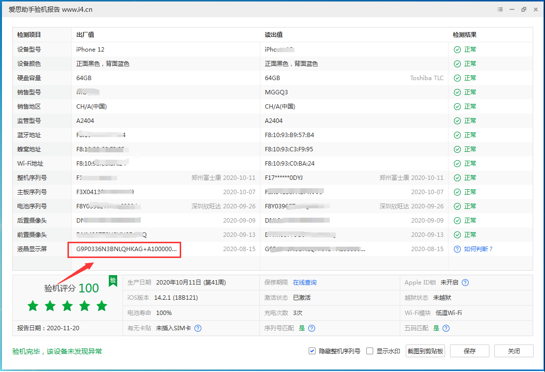 郭河镇苹果手机维修分享iPhone12全系列屏幕变绿是什么原因造成的 