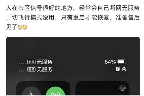 郭河镇苹果手机维修分享iPhone12经常进入无服务状态怎么办 