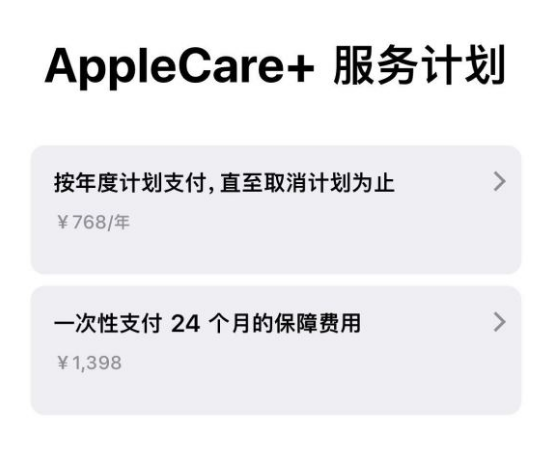 郭河镇苹果手机维修分享Apple Care+ 服务计划年度支付和一次性支付有什么区别 