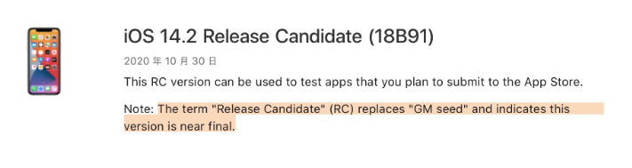 郭河镇苹果手机维修分享iOS 14.2 RC版是什么版 