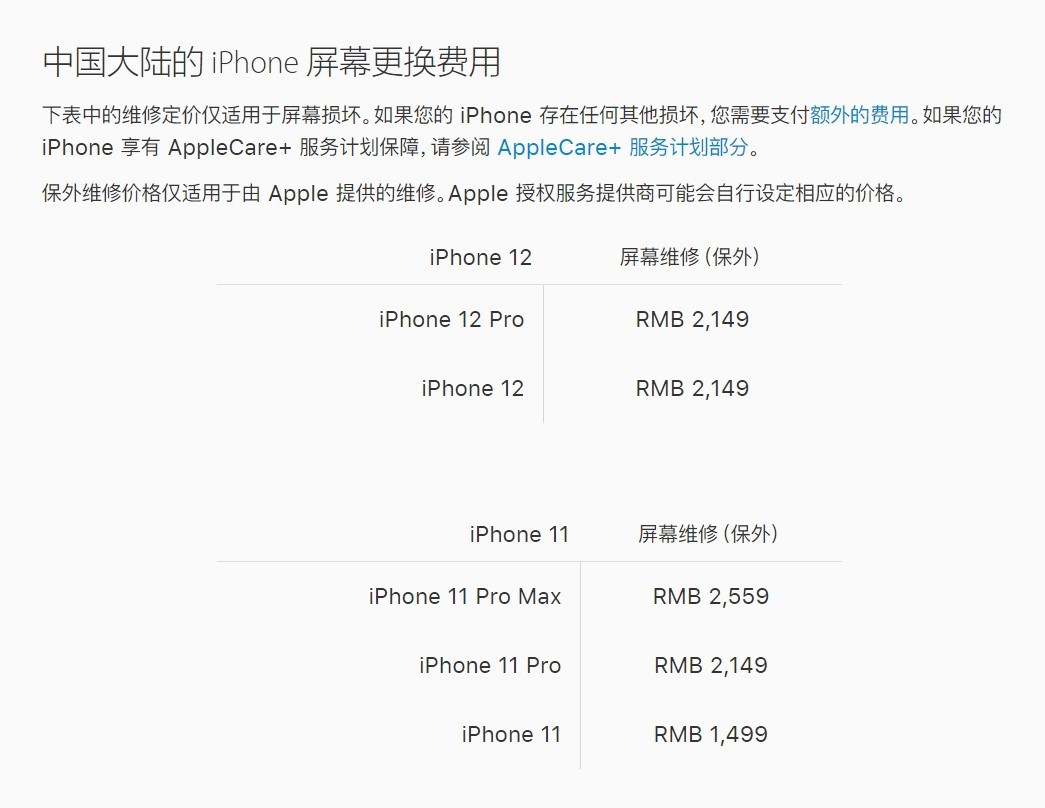 郭河镇苹果手机维修分享iPhone 12/12 Pro 更换屏幕多少钱 