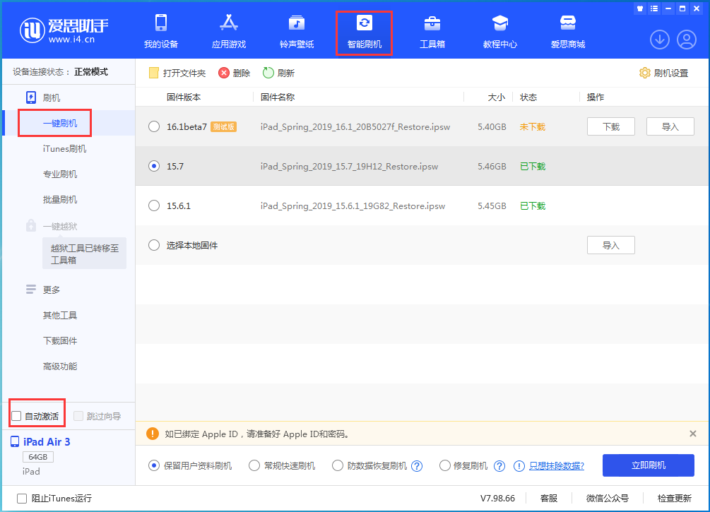 郭河镇苹果手机维修分享iOS 15.7正式版刷机_iOS 15.7正式版一键升级教程 