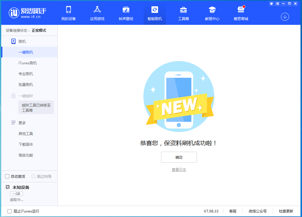 郭河镇苹果手机维修分享iOS 15.0.2 正式版升级_iOS 15.0.2 正式版一键刷机教程 