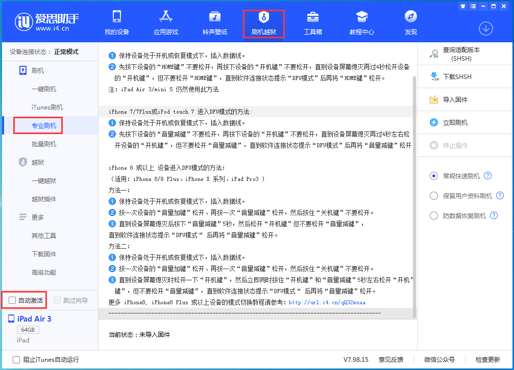 郭河镇苹果手机维修分享iOS 14.4 RC版_iOS 14.4 RC版一键刷机教程 